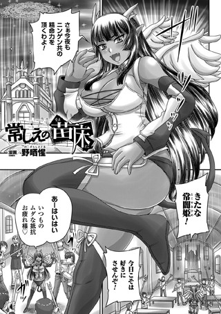 常しえの苗床