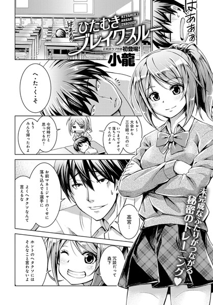 ひたむきブレイクスルー
