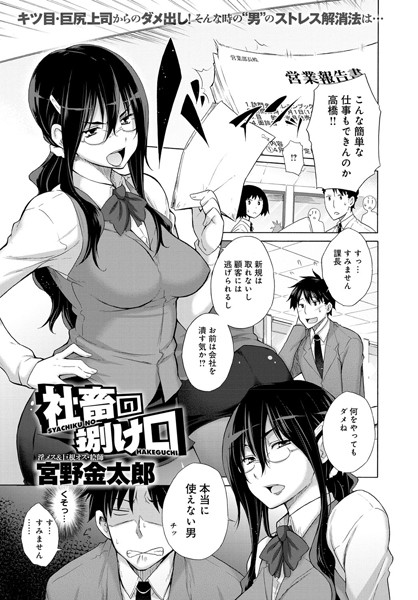 社畜の捌け口