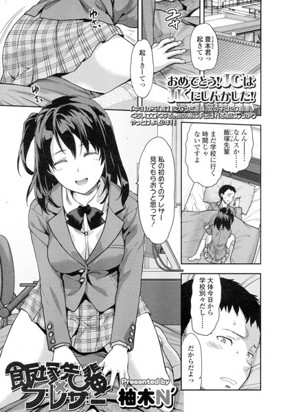 飯塚先輩×ブレザー