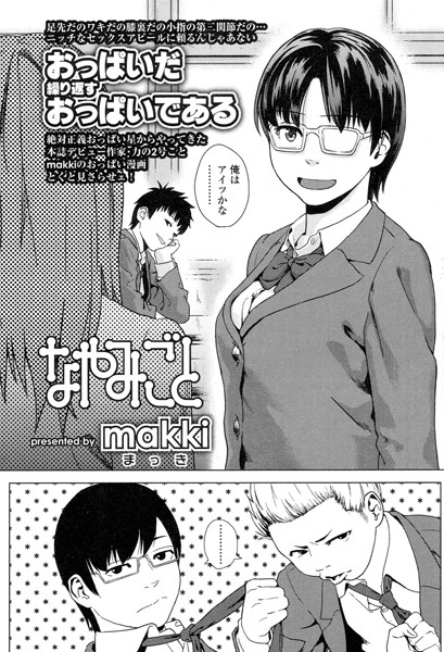 なやみごと