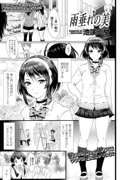 雨垂れの美