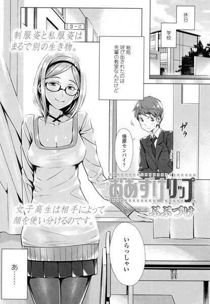 おあずけリップ