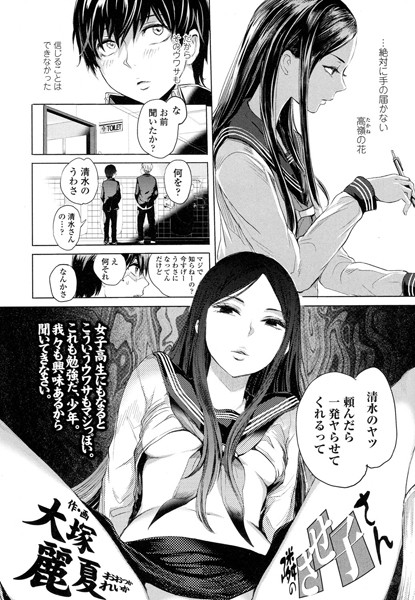 隣のさせ子さん
