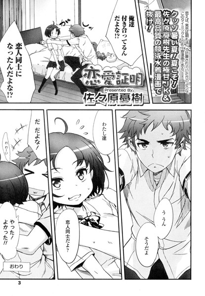恋愛証明