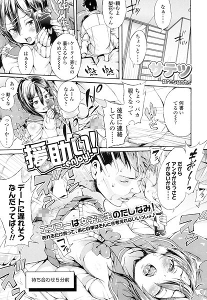 援助ぃ！