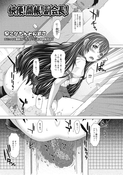 快便！開帳！副会長！