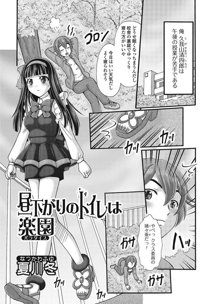 昼下がりのトイレは楽園