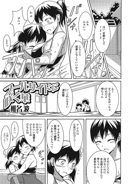 プールサイドに咲く華