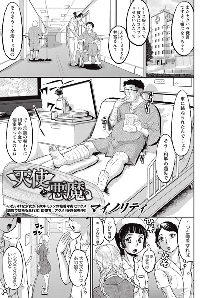 天使と悪魔