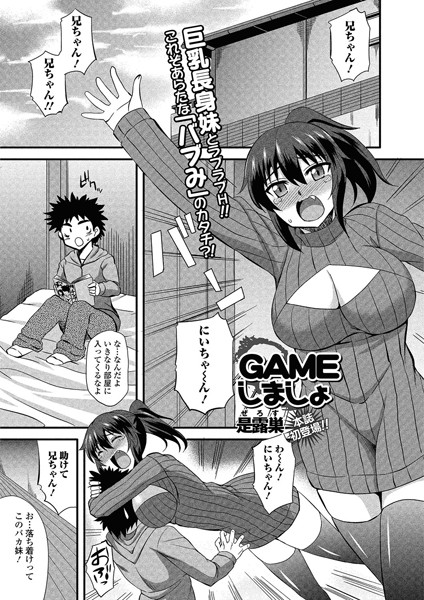 GAMEしましょ