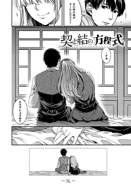 契と結の方程式