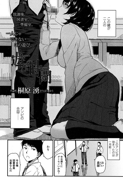 遊びの時間