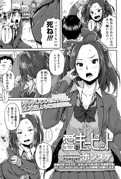 愛のキューピット