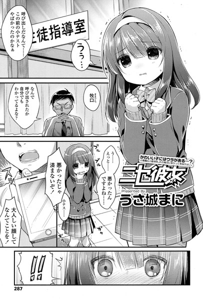 ニセ彼女