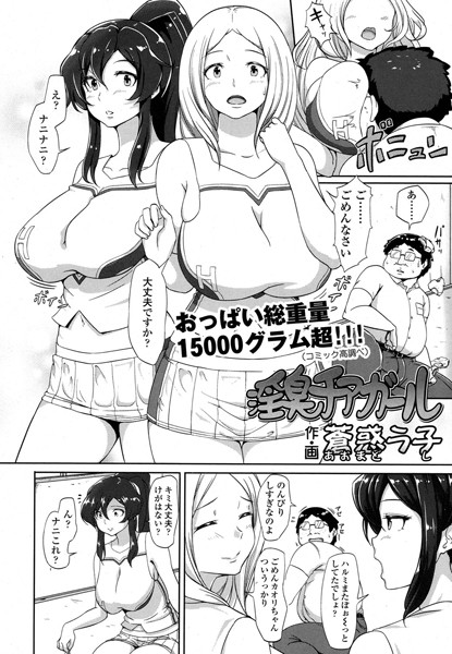 淫臭チアガール！