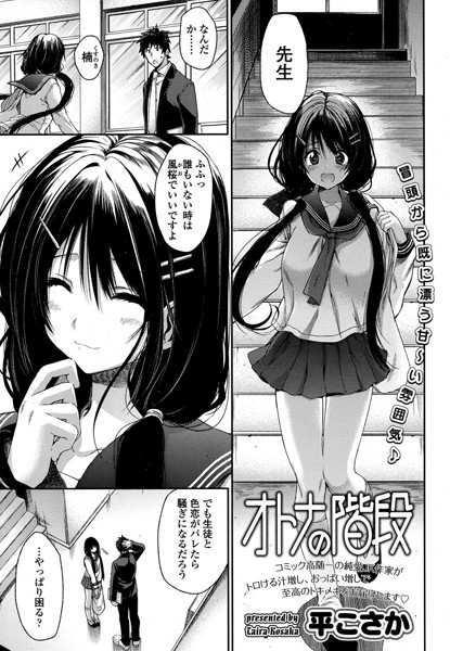 オトナの階段