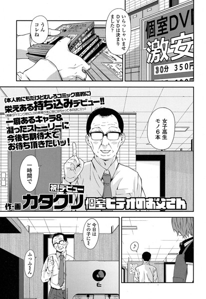 個室ビデオのお父さん