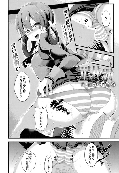 罪と甘い罰