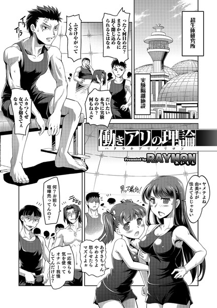 働き蟻の理論