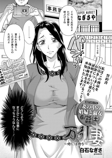 万引き妻 〜肉には肉を〜