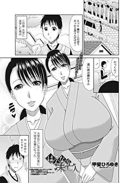 はんなり未亡人