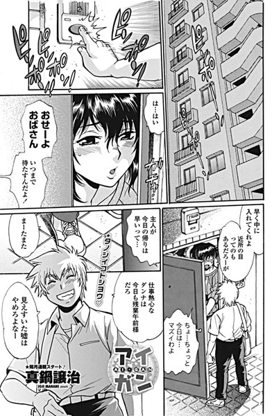 アイガン
