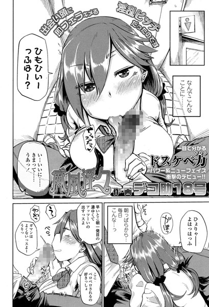 威風淫々