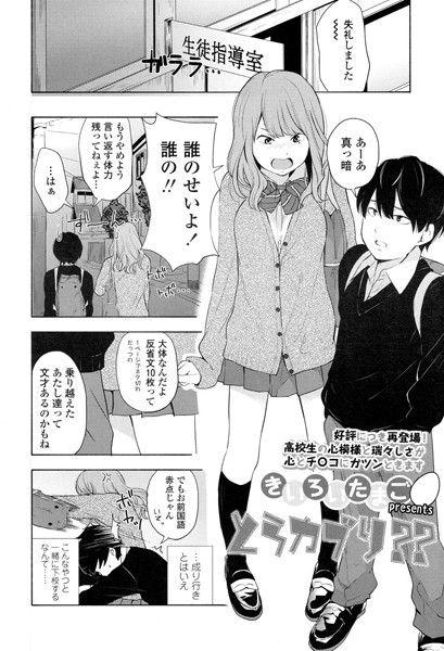 とらカブり？？