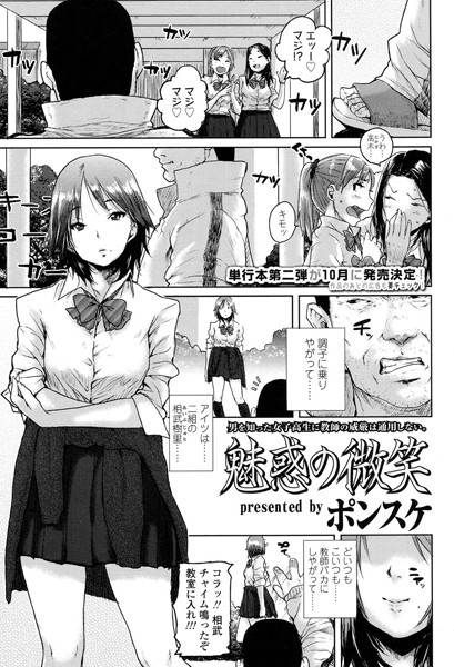 魅惑の微笑