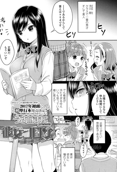 彼女コロン