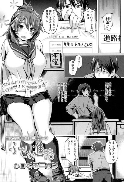 ふたりの進路