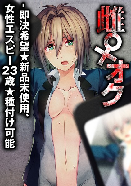 雌♀オク -即決希望★新品未使用、女性エ...