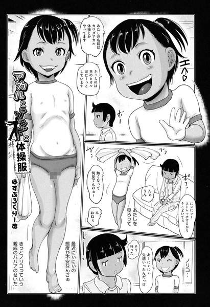 アカルとゾンビと体操服