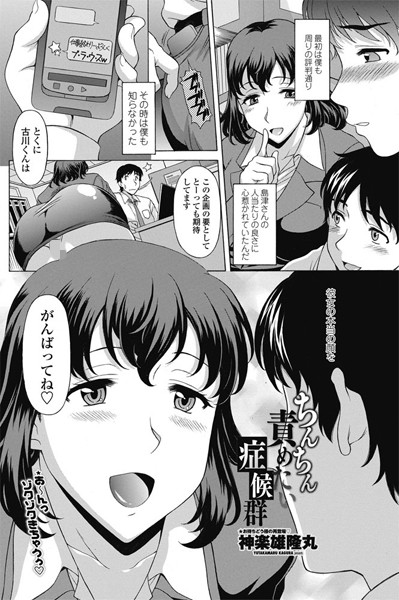 ちんちん責めたい症候群