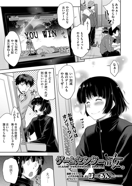ゲームセンターの女。