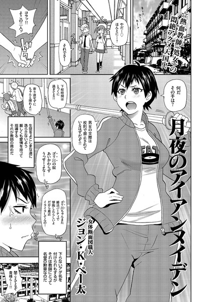 月夜のアイアンメイデン