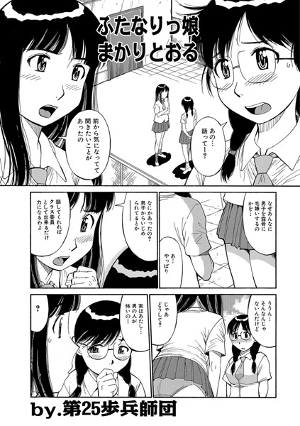 ふたなりっ娘まかりとおる