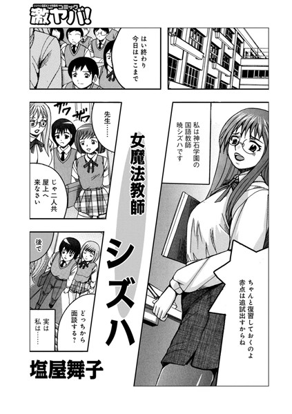 女魔法教師シズハ