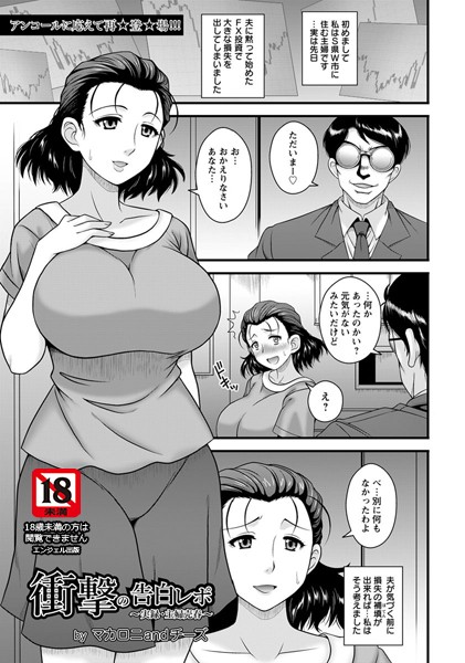 衝撃の告白レポ〜実録・主婦売春〜