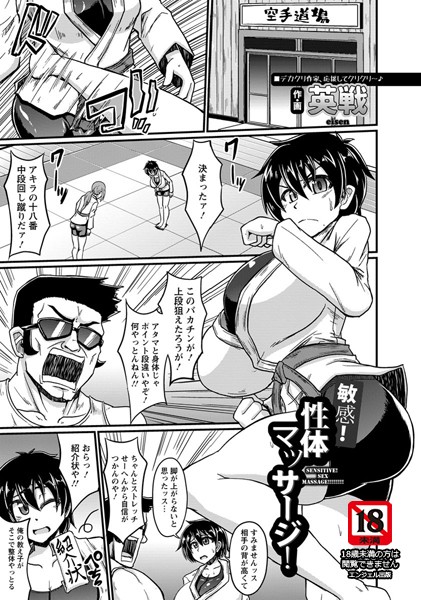 敏感！性体マッサージ！