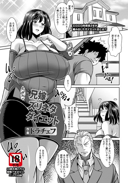 兄嫁ズリネタダイエット