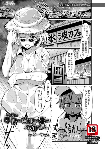 ある夏の卑猥で綺麗で邪なお姉さん