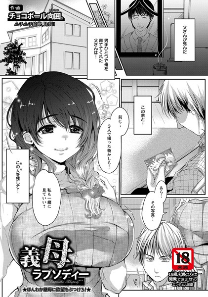 義母ラプソディー