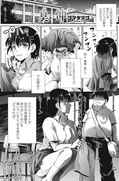 臭い仲