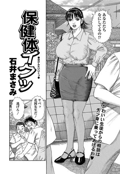 保健体イクッ