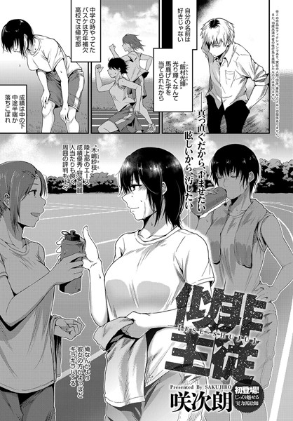 似非主従