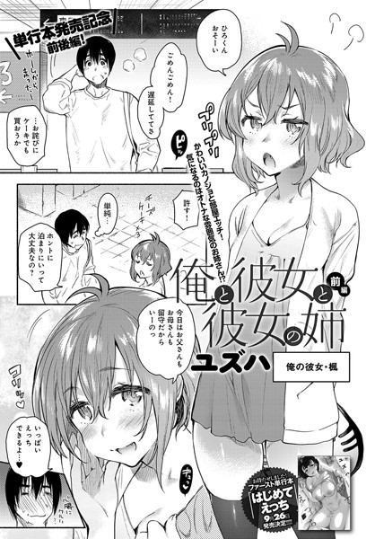 俺と彼女と彼女の姉 前編