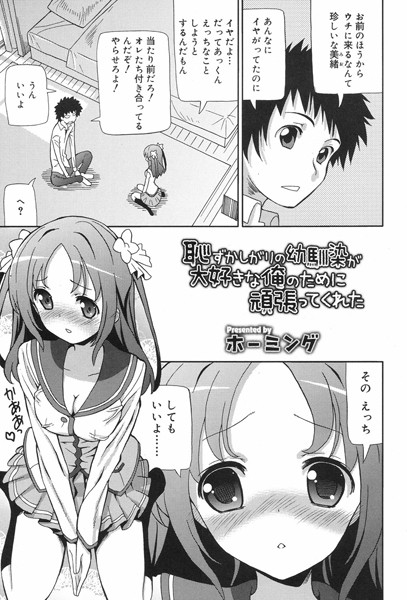 恥ずかしがりの幼馴染が大好きな俺のために...