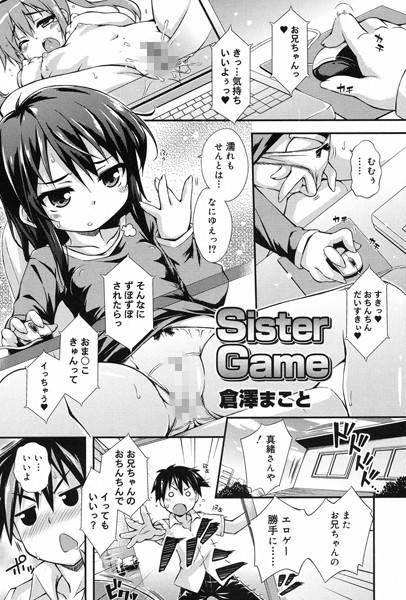 Sister Game